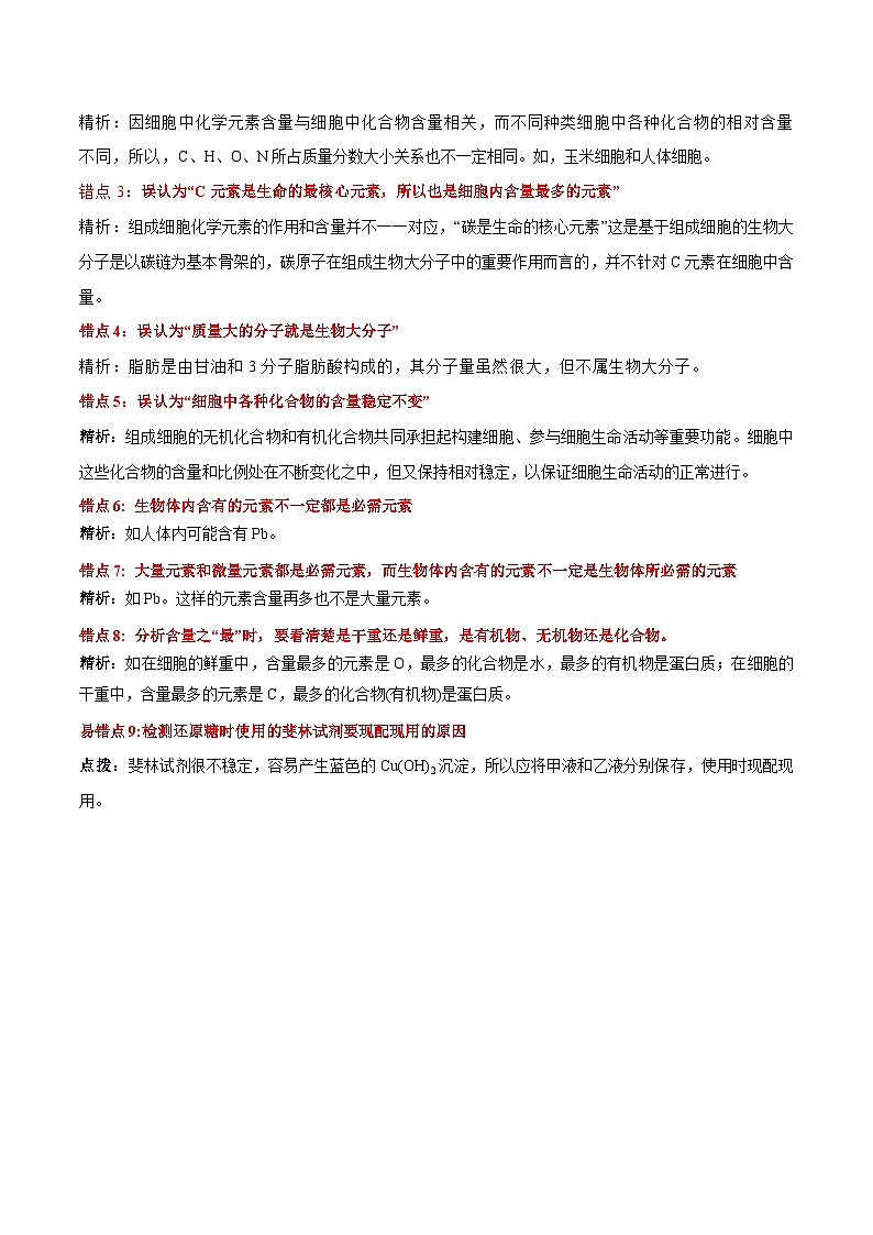 第2章 组成细胞的分子（背诵版）第2页