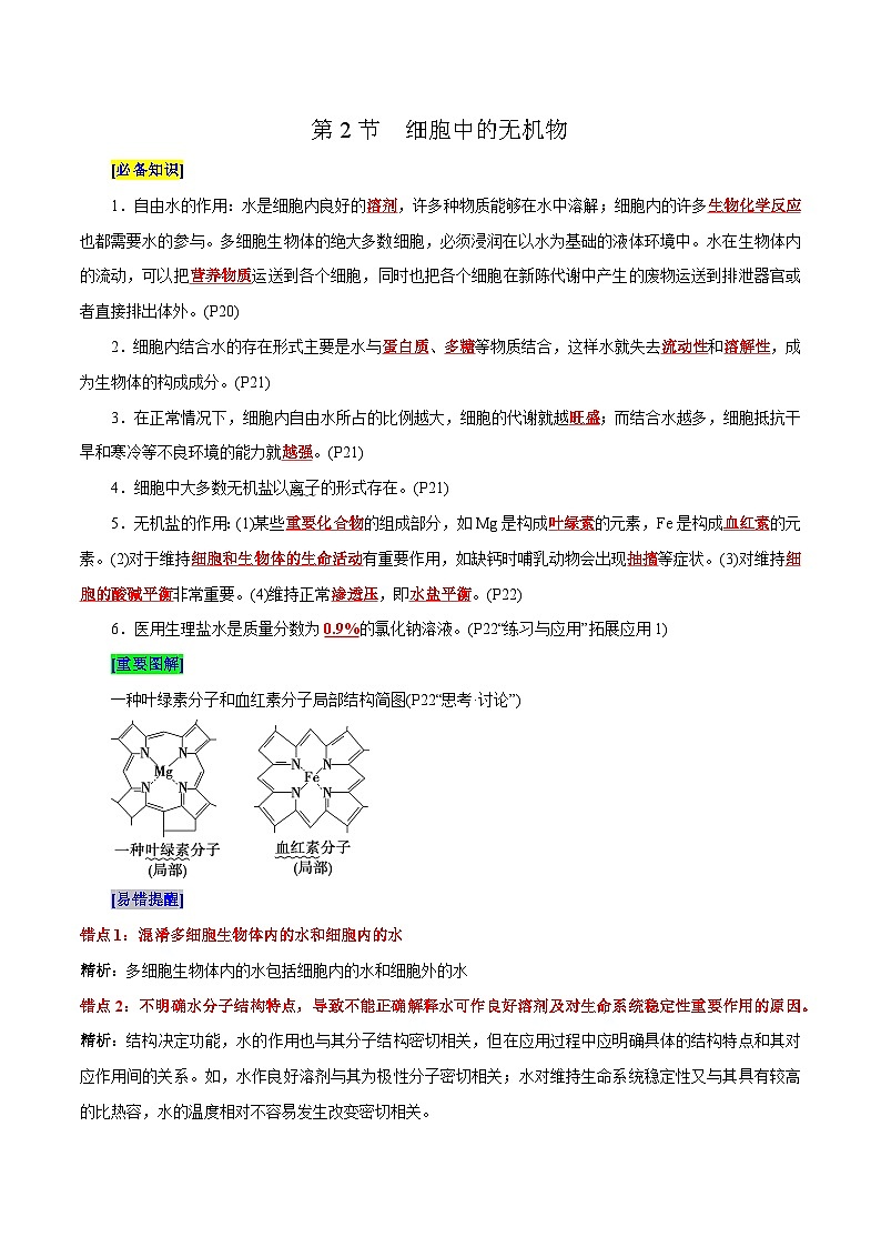 第2章 组成细胞的分子（背诵版）第3页