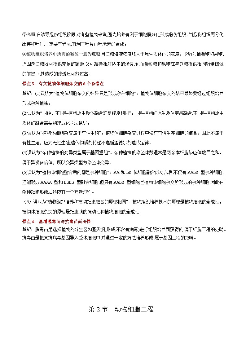 第2章 细胞工程（背诵版）第3页