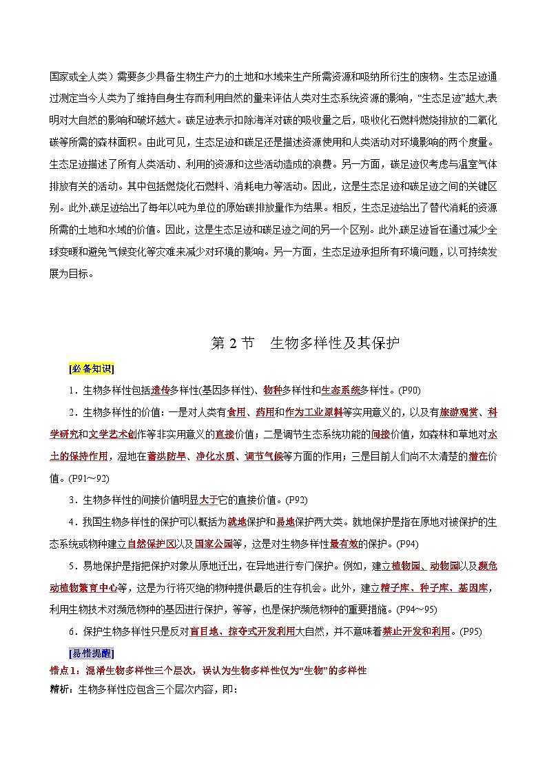 第4章 人与环境（背诵版）第2页