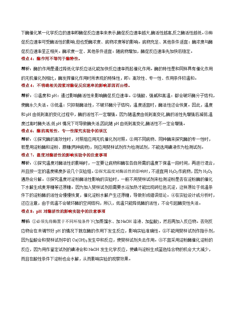 第5章 细胞的能量供应和利用（背诵版）第3页
