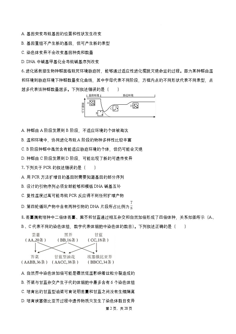 【精品解析】2025届江苏省苏州市、无锡市、常州市、镇江市高三一模 生物试题及答案解析第2页
