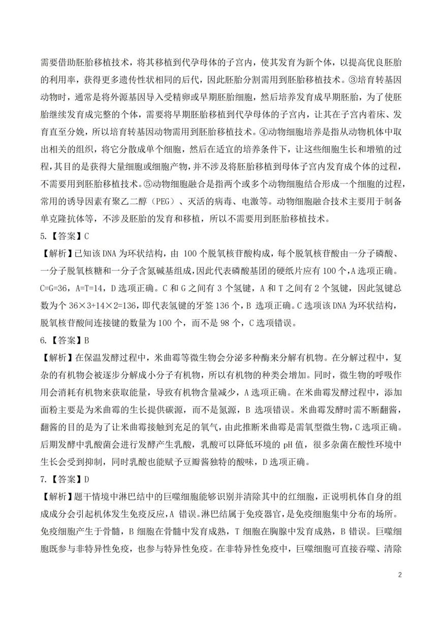 2025届湖北省八市高三3月联考二模生物试题 答案第2页