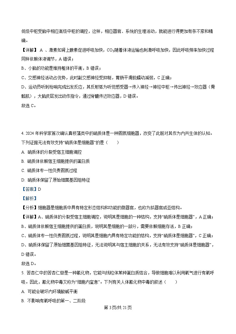 湖北省七市州2025届高三下学期3月联合统一调研测试生物试卷 Word版含解析第3页