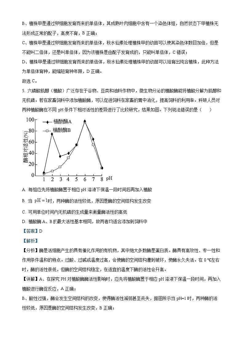 湖北省咸宁市2023—2024学年高一下学期期末考试生物试题 含解析第3页