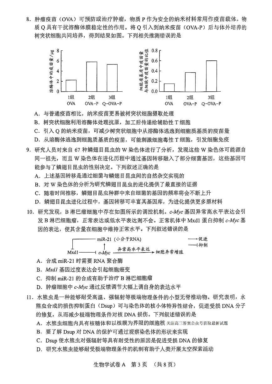2025年广州高考一模生物试题第3页