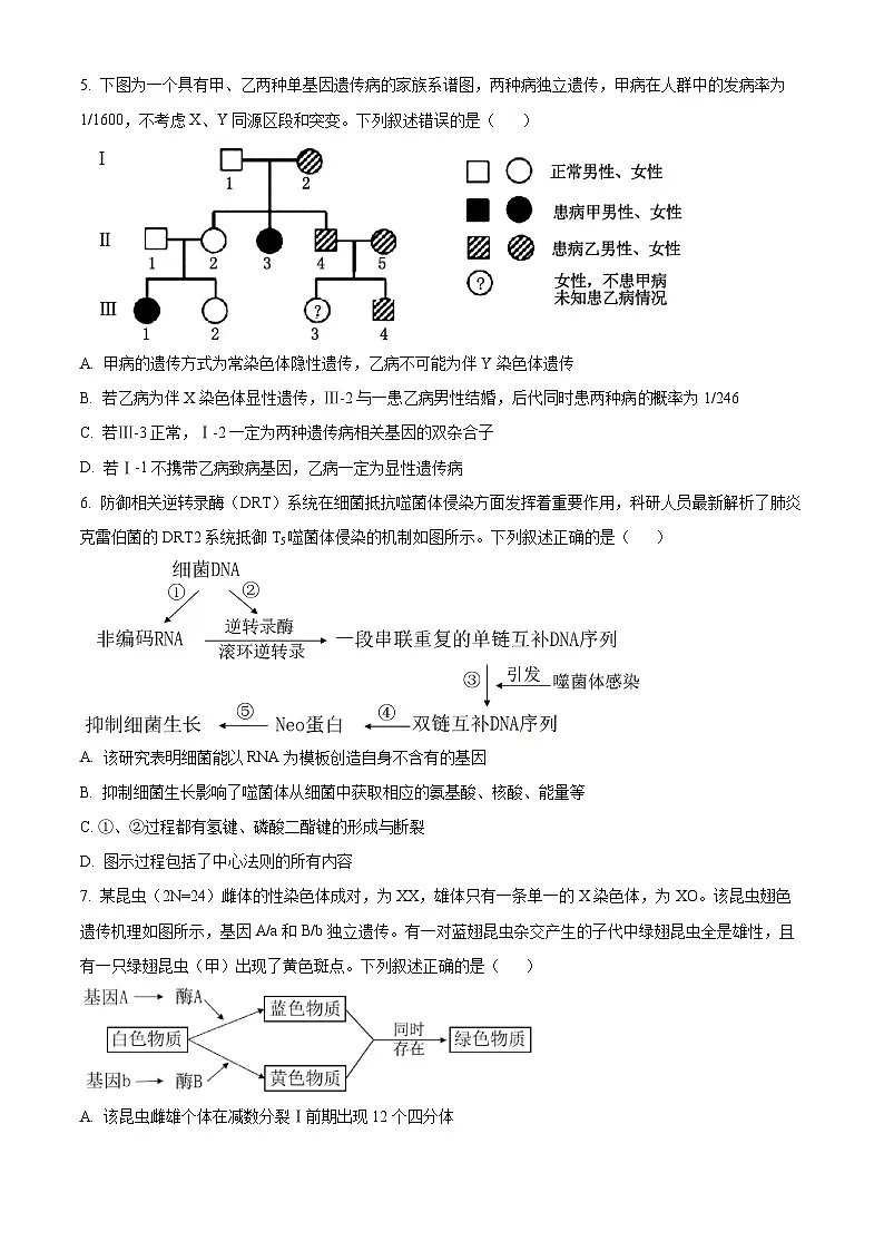 2025届安徽省”江南十校“高三下学期联考生物试题 Word版无答案第3页