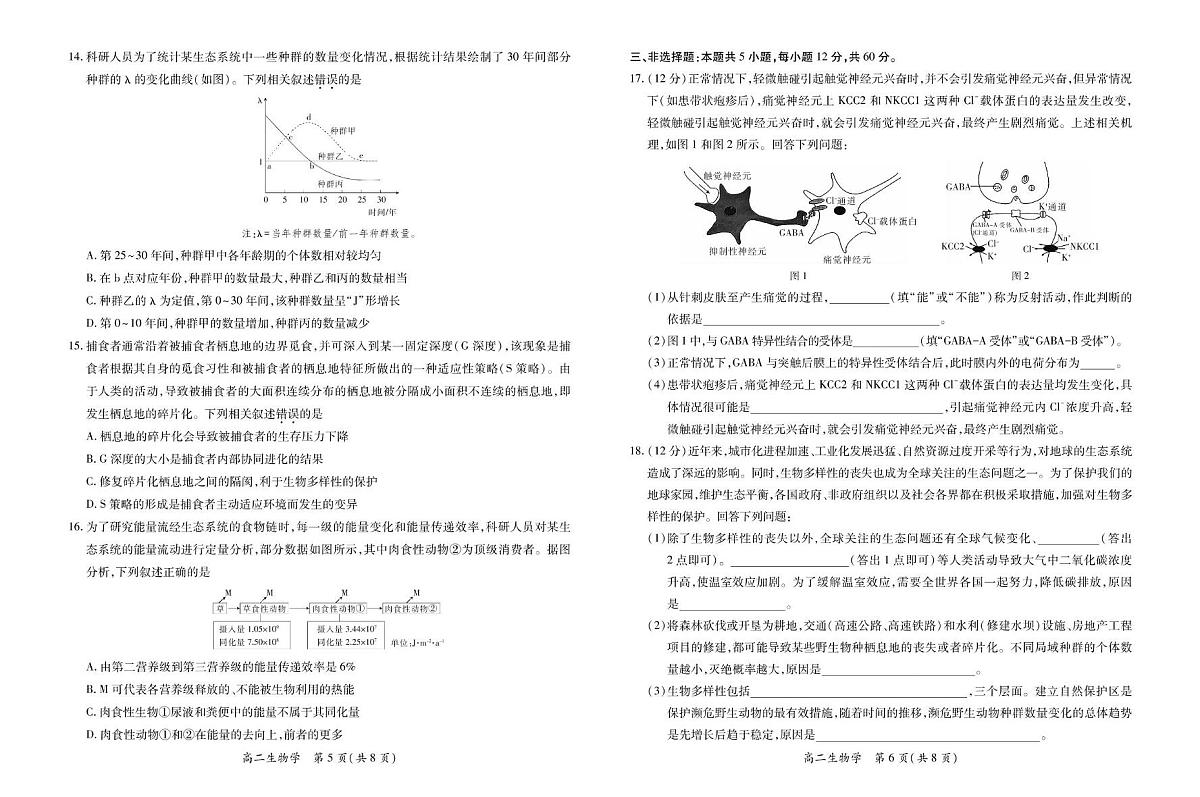 江西省多校联考2024-2025学年高二下学期3月月考生物试题（PDF版附解析）第3页