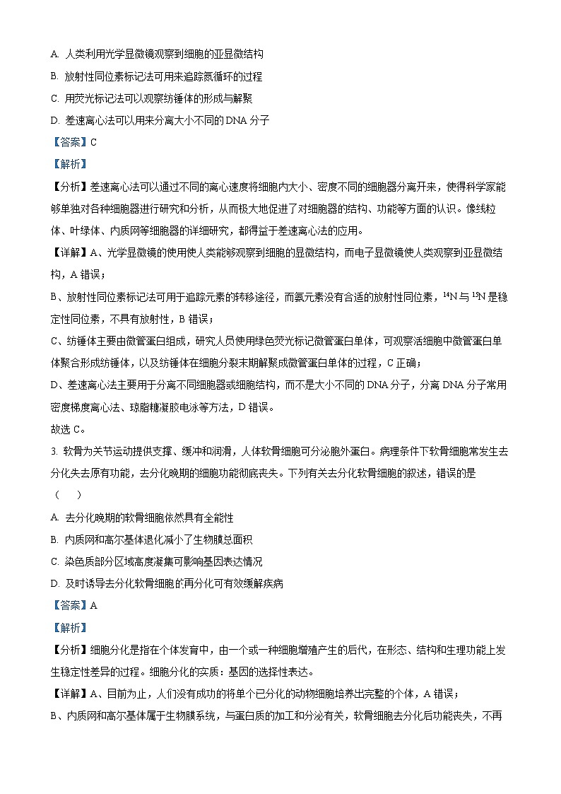 2025届山西省高三下学期考前适应性测试启航（一模）生物试卷  Word版含解析第2页