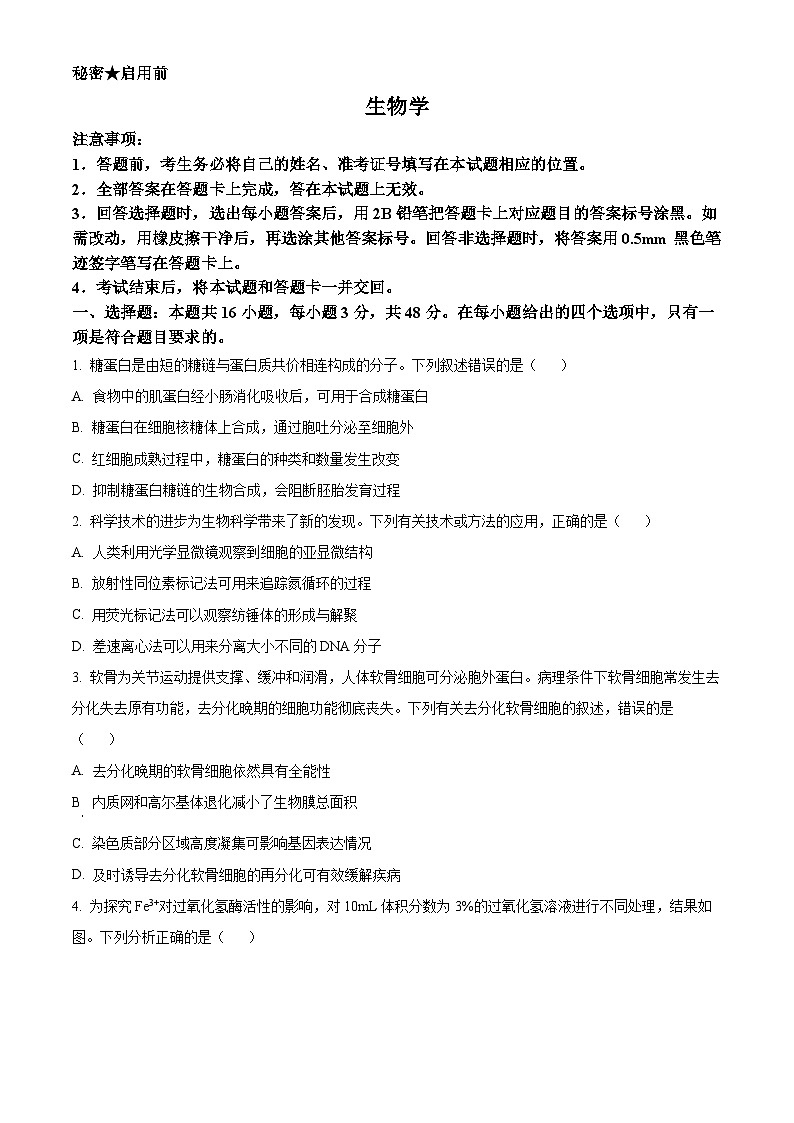 2025届山西省高三下学期考前适应性测试启航（一模）生物试卷  Word版无答案第1页