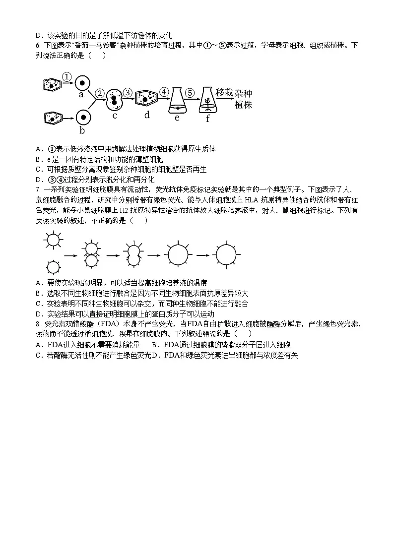 南阳市邓州市2024-2025学年高二上学期期末生物试卷第2页