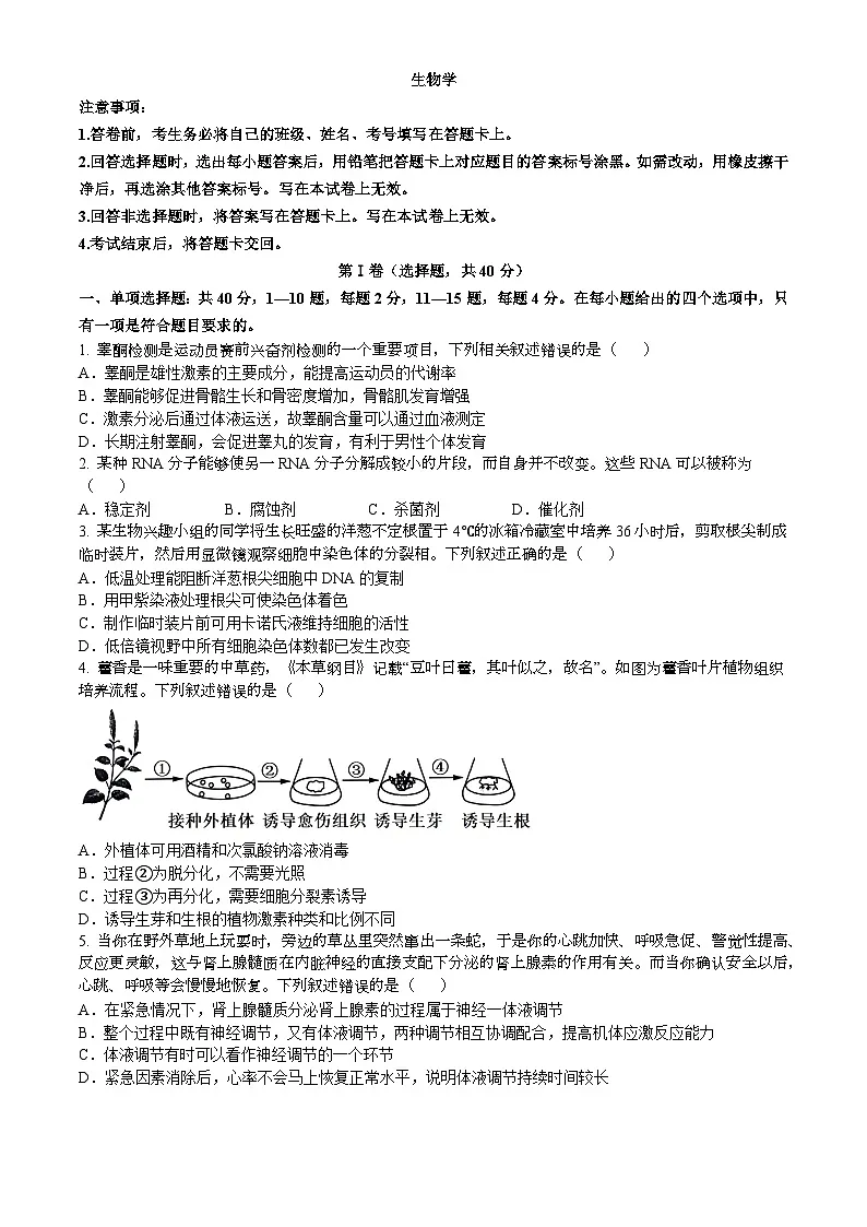 安阳市林州市2024-2025学年高二上学期期末生物试卷第1页