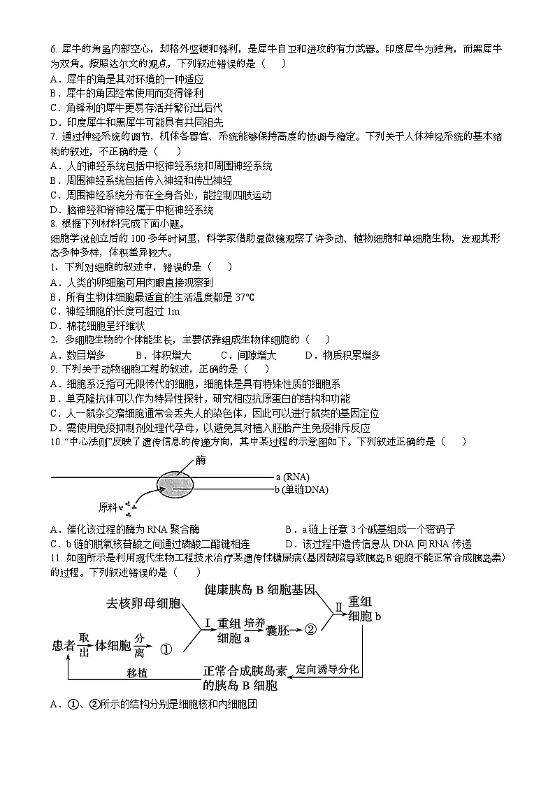 安阳市林州市2024-2025学年高二上学期期末生物试卷第2页