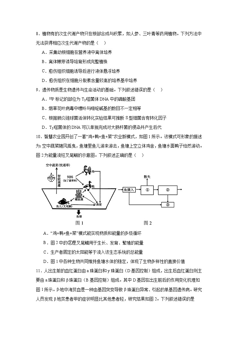 2025届浙江省金丽衢十二校高三二模生物试题（附答案解析）第3页