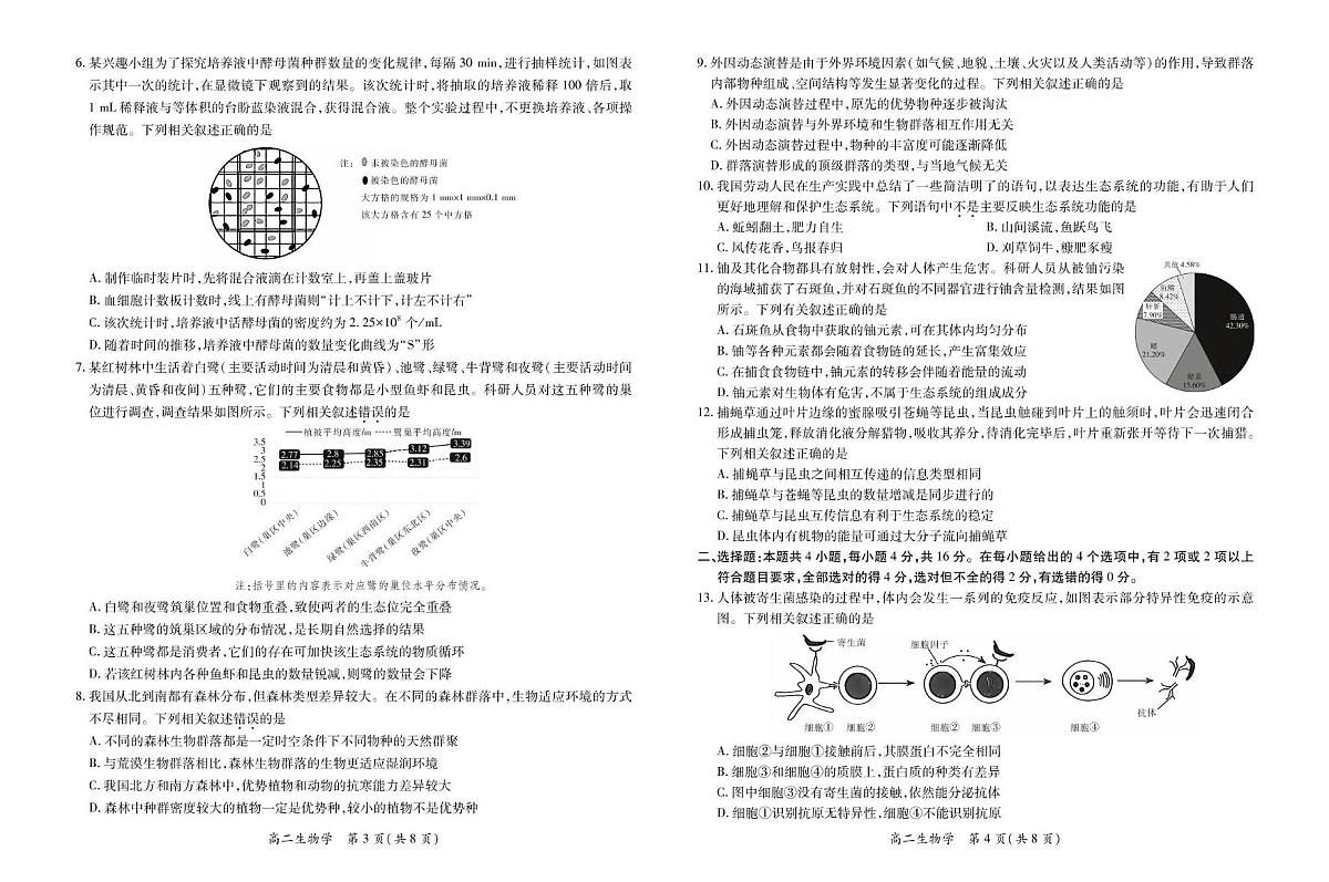 2025江西省多校联考高二下学期3月月考试题生物PDF版含解析第2页