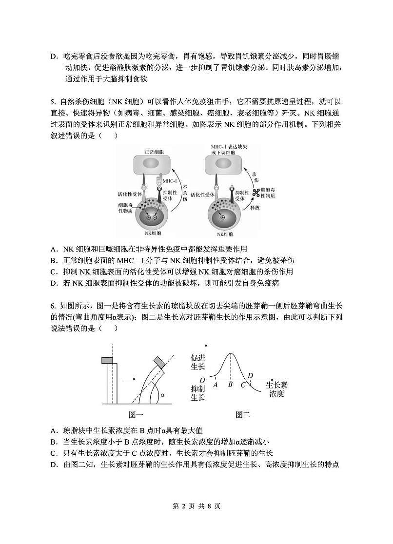 2025蚌埠A层高中高二下学期第四次联考试题生物PDF版含答案第2页