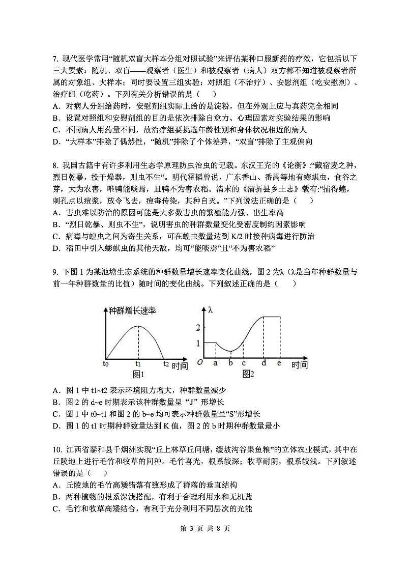 2025蚌埠A层高中高二下学期第四次联考试题生物PDF版含答案第3页
