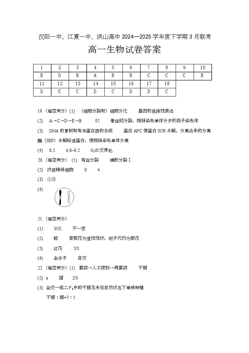生物答案第1页