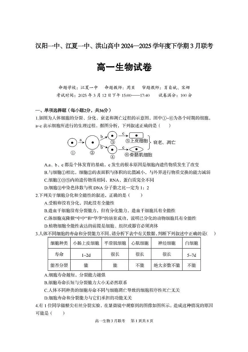 6一中高一生物第1页