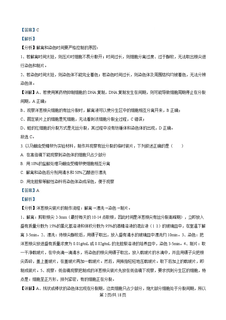 湖北省黄冈市蕲春县第一高级中学2024-2025学年高一下学期3月月考生物试题含解析第2页
