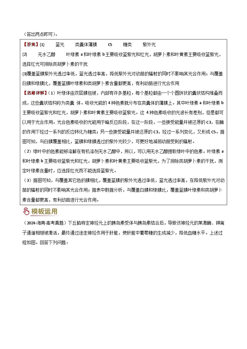 2025年高考生物答题技巧与模板构建 专项提升01 长句作答（1大模板）（原卷版）第3页