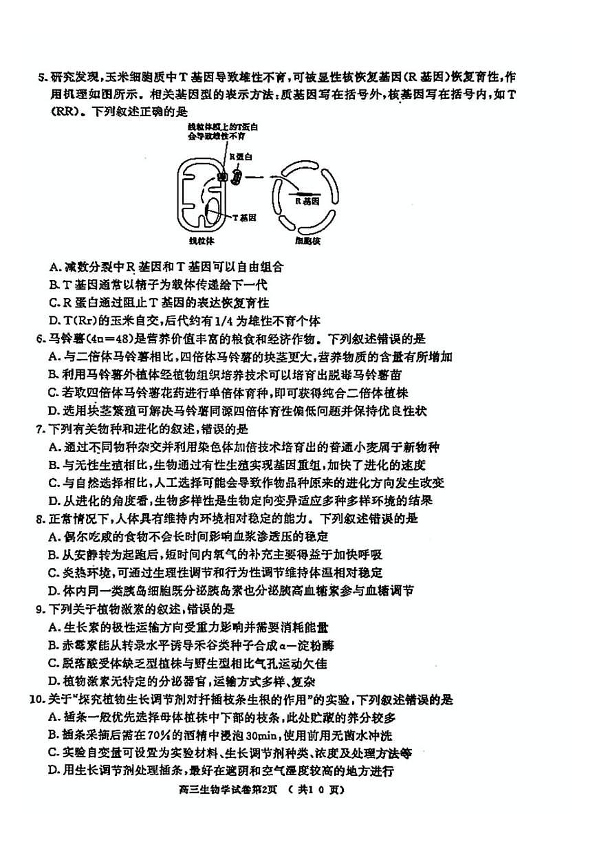 江苏省南京市盐城市2025届高三高考模拟第一次模拟-生物试题+答案第2页