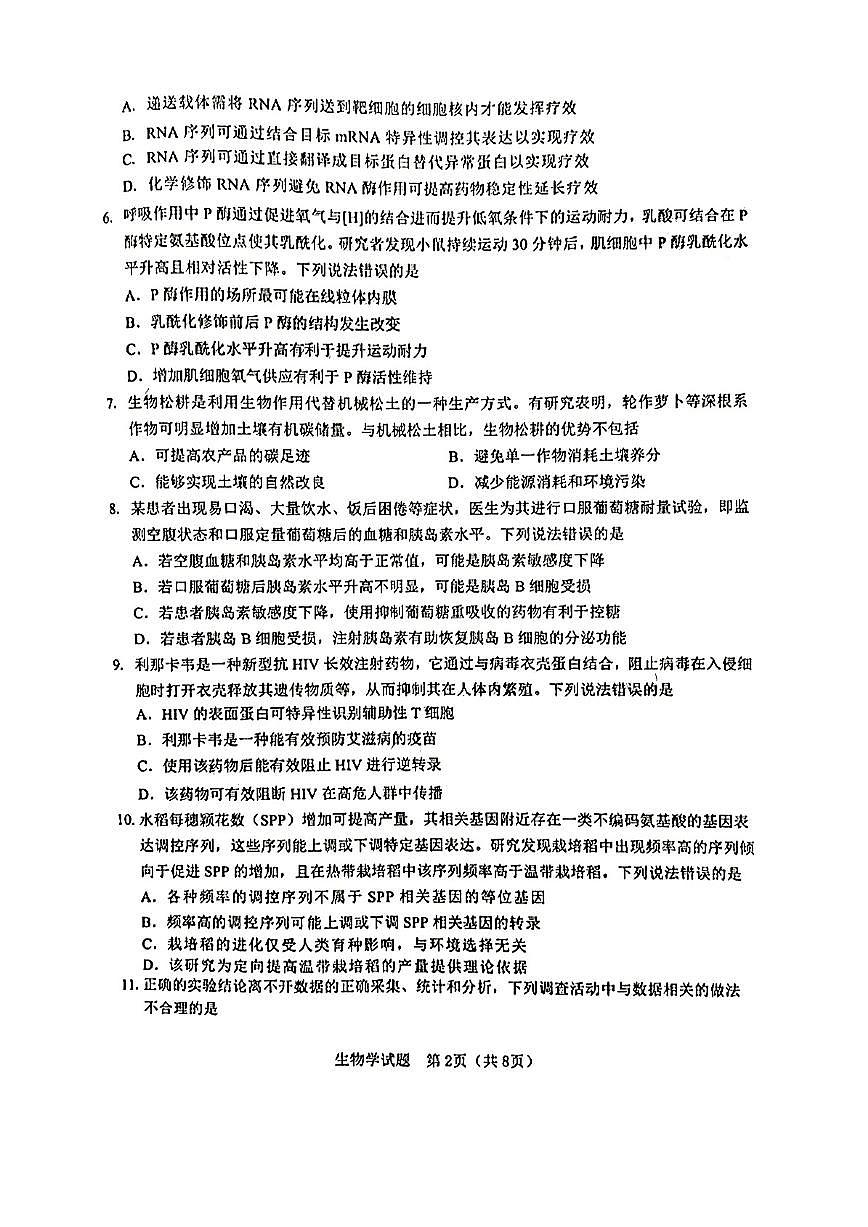 广东省江门市2025届高三下学期高考模拟第一次模拟-生物试题无答案第2页