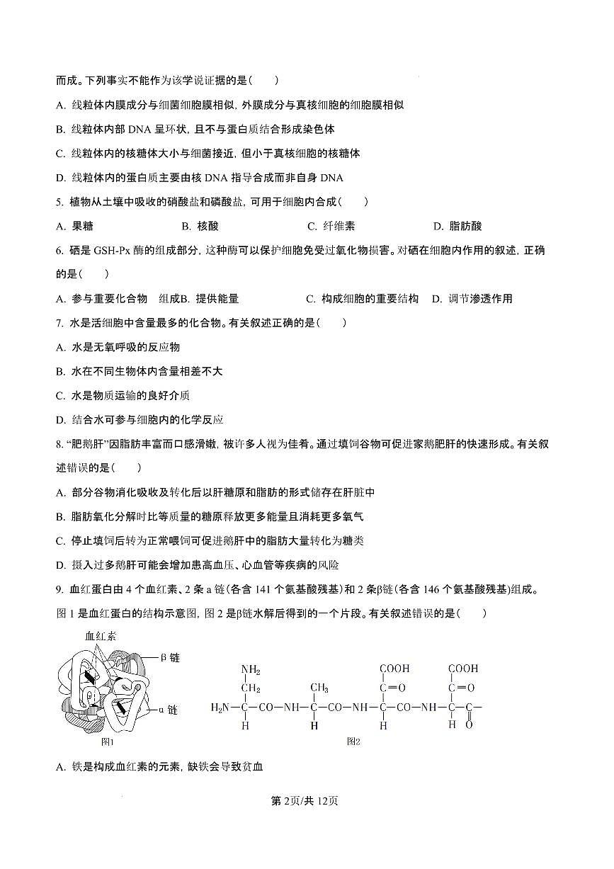 广东省江门市2024-2025学年高一上学期1月期末考试生物试题（含答案）第3页