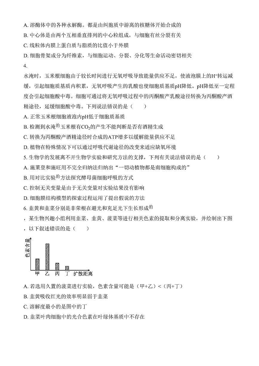 广东省茂名市七校联考2024-2025学年高一下学期2月月考生物试题（含答案）第2页