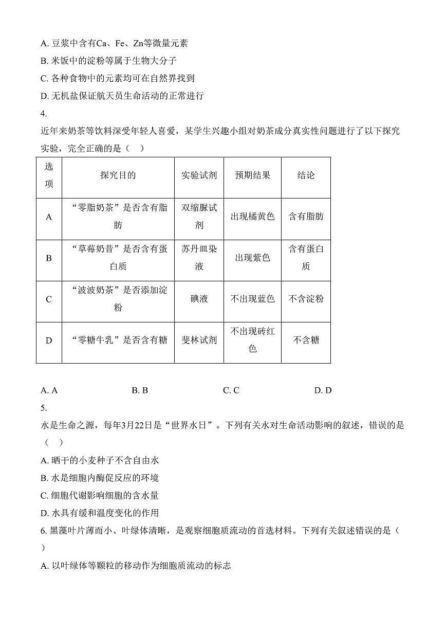 广东省清远市2024-2025学年高一上学期期末考试生物试题（含答案）第2页