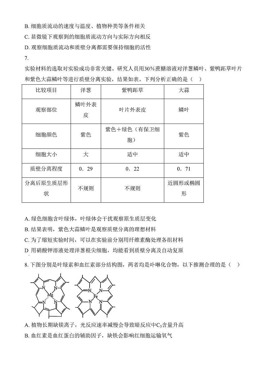 广东省清远市2024-2025学年高一上学期期末考试生物试题（含答案）第3页