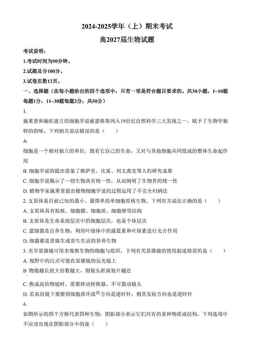 重庆市主城区七校联考2024-2025学年高一上学期期末考试生物试题（含答案）第1页