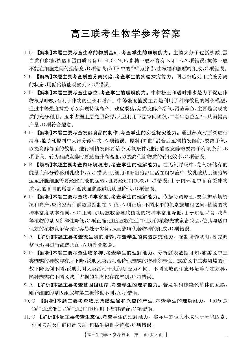 生物答案第1页