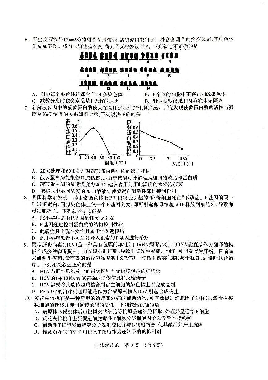 广西2025年3月高三第二次适应性考试生物试卷第2页