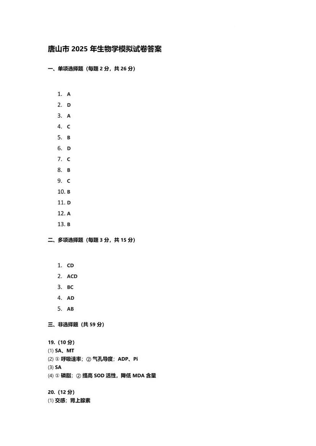 生物答案第1页