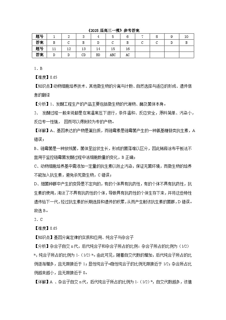 生物答案第1页