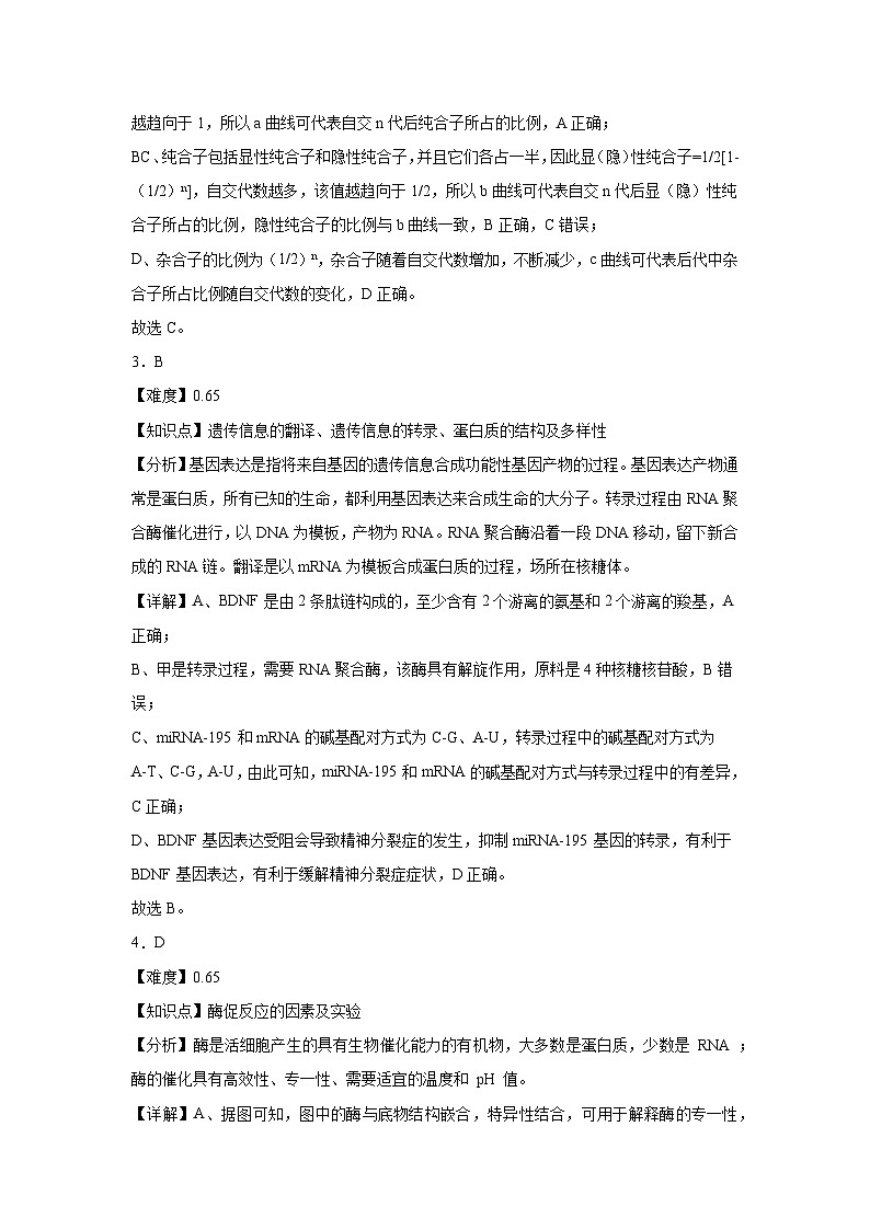 生物答案第2页