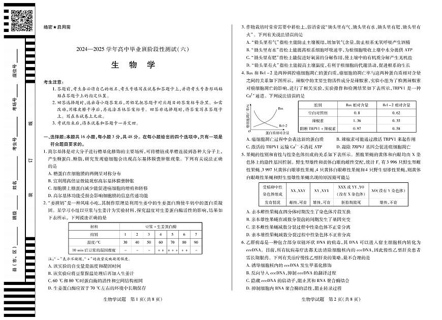 河南省部分学校2024-2025学年高中毕业班阶段性测试（六）生物第1页