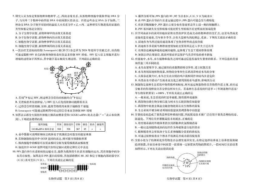 河南省部分学校2024-2025学年高中毕业班阶段性测试（六）生物第2页