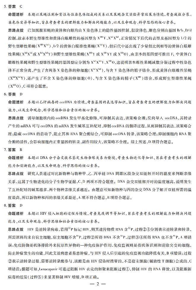 河南省部分学校2024-2025学年高中毕业班阶段性测试（六）生物答案第2页