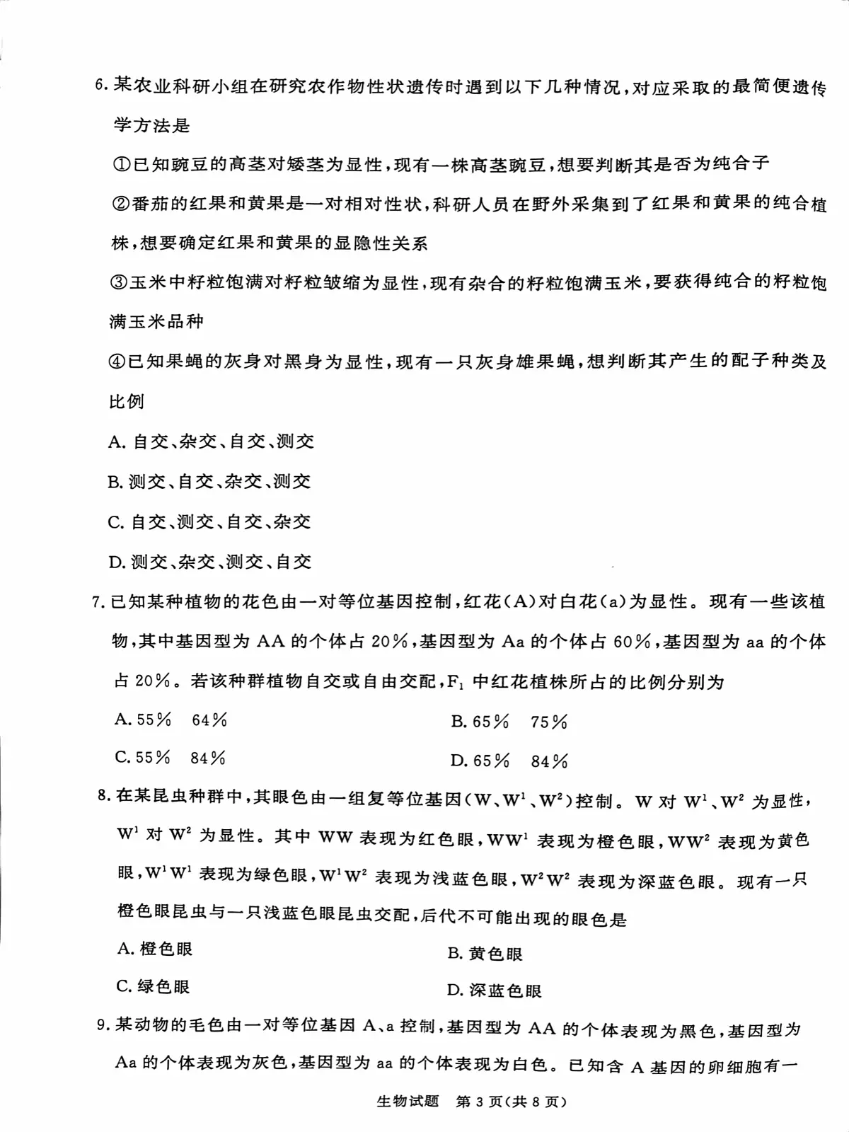 河南省部分名校2024-2025学年高一下学期3月联考生物试卷第3页