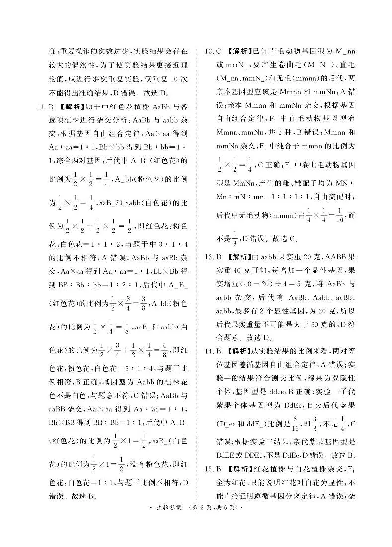 解析第3页