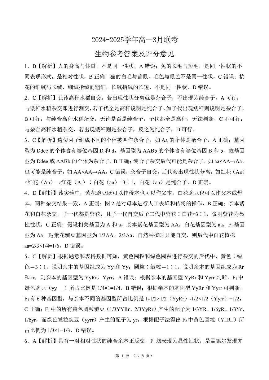 山东高一   生物答案第1页