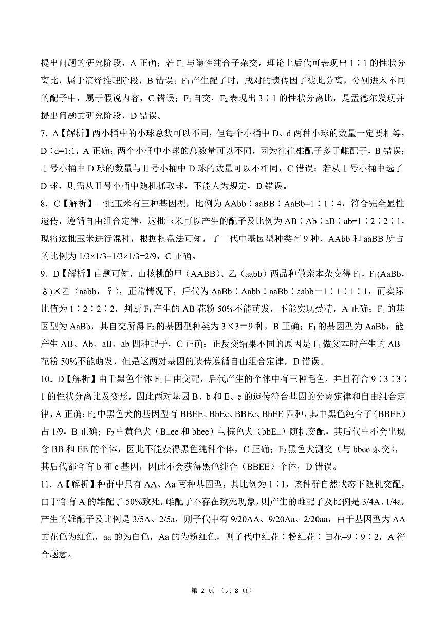 山东高一   生物答案第2页