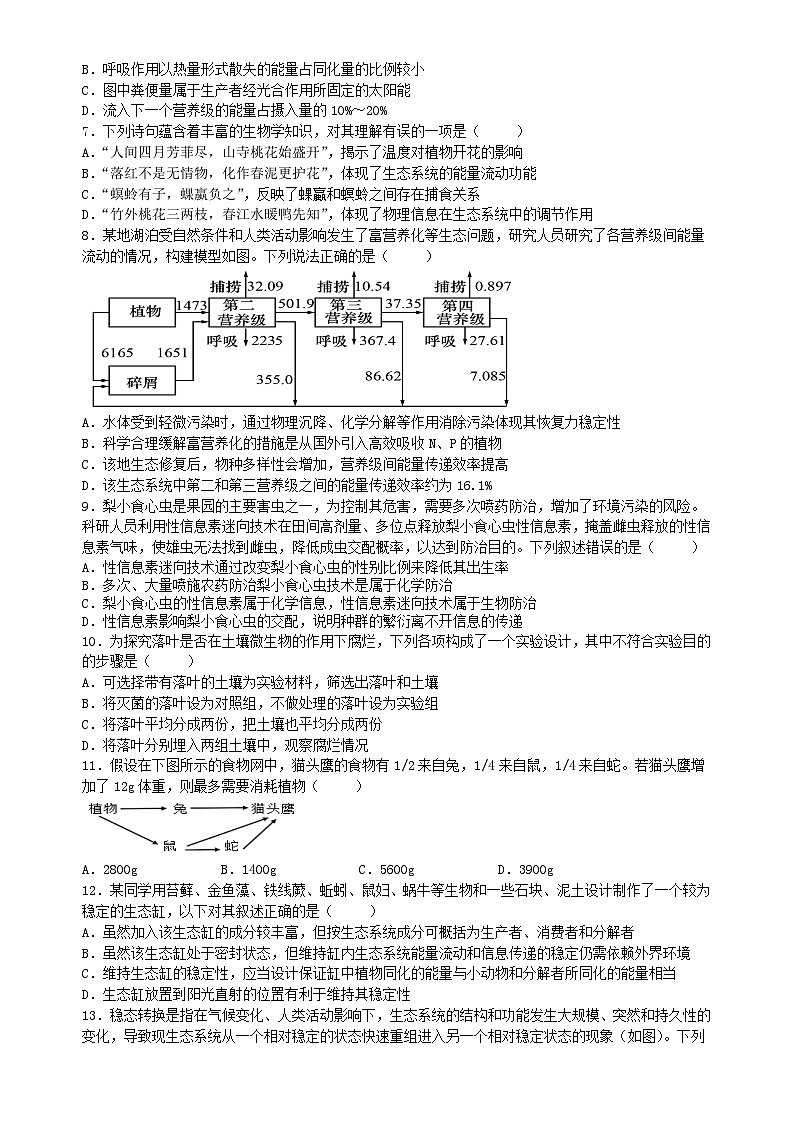 高二下期月考——生物第2页