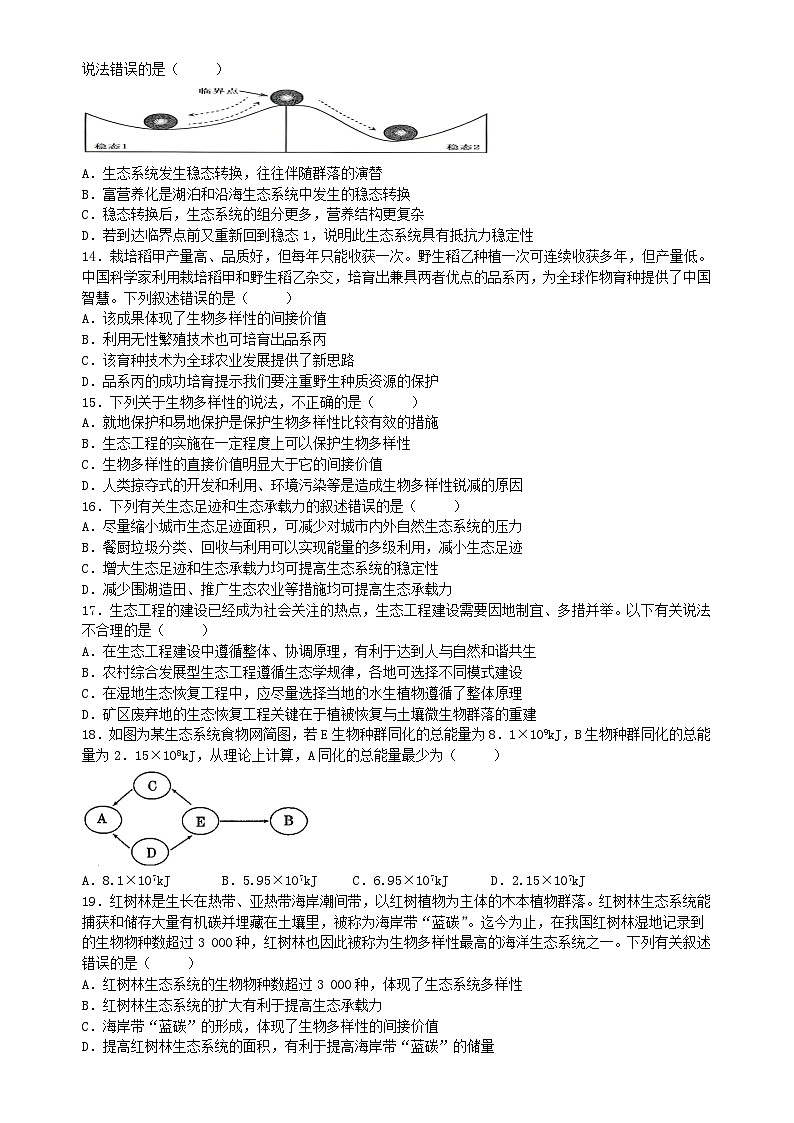 高二下期月考——生物第3页