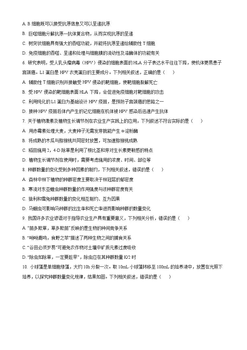 福建省南平市2024-2025学年高二上学期期末考试生物试题 Word版无答案第2页