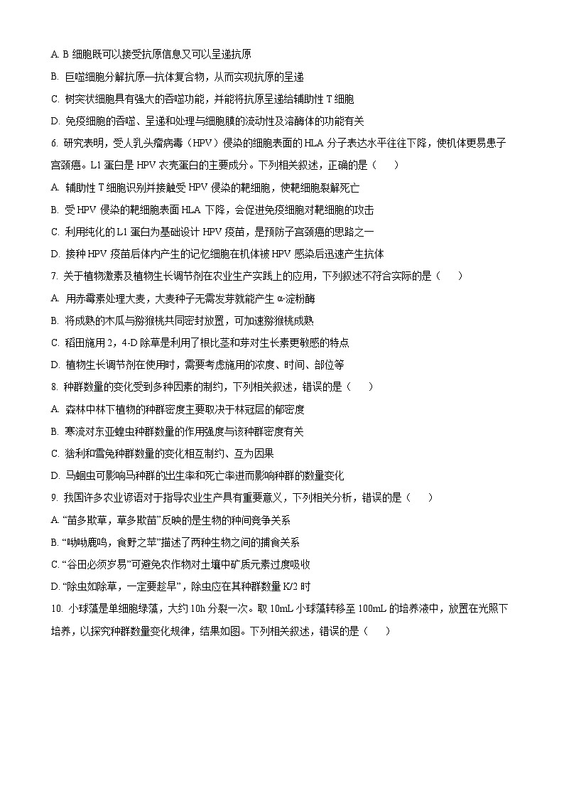 福建省南平市2024-2025学年高二上学期期末考试生物试题  Word版无答案第2页
