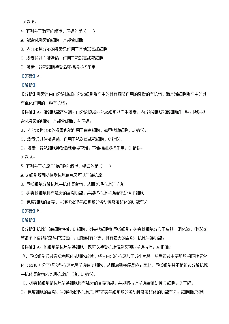 福建省南平市2024-2025学年高二上学期期末考试生物试题 Word版含解析第3页