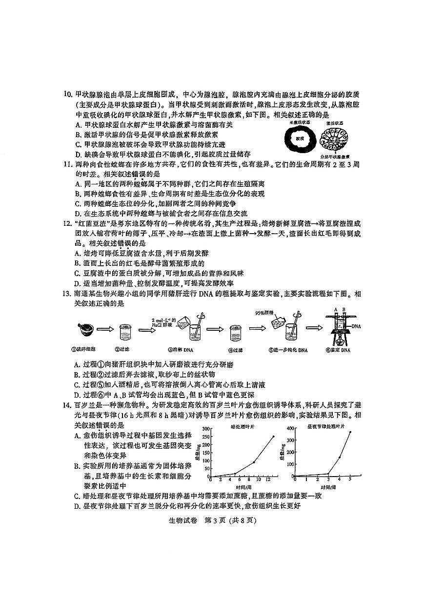 生物第3页